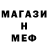 МЕТАМФЕТАМИН мет luvukl